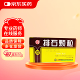 【2盒装】[杨济生] 排石颗粒20g*12袋/盒