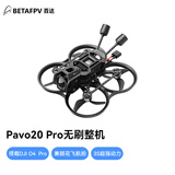 BETAFPV Pavo20 Pro穿越机fpv适配 O4 Pro花飞航拍圈圈机 O4 Pro|ELRS 2.4G 2.2寸整机