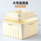 惬艺 小型做豆腐模具家用自制豆腐盒子DIY压做豆腐的框豆腐干工具套装 大号约5-6人份）