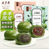 五芳斋 艾草青团清明节糯米果子团子多口味糕点网红零食江南特产小吃 豆沙青团*2盒+芝麻味1盒