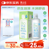 博士伦博乐纯护理液隐形眼镜液美瞳护理液小瓶120ml软镜护理液蛋白清洁