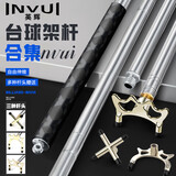 英辉（INVUI）台球架杆器台球配件用品可伸缩辅助杆+3个架杆头 H100