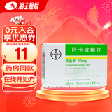 [拜唐苹]阿卡波糖片 50mg*30片 5盒装