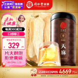 同仁堂品牌北京同仁堂 天麻300克 云南昭通天麻片泡酒材料养生茶礼品