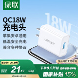 绿联18W苹果充电器USB充电头安卓QC3.0快充适用iPhone16e15/14/13华为小米手机手环蓝牙耳机数据线插头