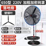 绿一工业风扇强力落地扇壁扇大功率排风扇商用大风力除甲醛工业电风扇 650落地扇【塑钢叶】三档调速+摇头