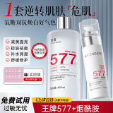 透真577水乳套装抗皱紧致烟酰胺湿敷水补水提亮收缩毛孔去黄熬夜水乳