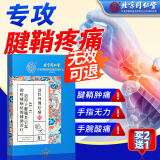 同仁堂腱鞘炎贴  手腕腱鞘炎手指手肘囊肿大拇指疼痛护腕专用膏药贴