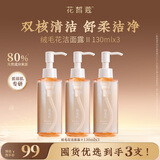 花皙蔻绒毛花舒柔澄净洁面露130ml 舒柔洁净氨基酸洗面奶深层清洁 3支