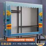 喜百利 简易衣柜全钢架加厚组装布衣柜出租房收纳家用卧室衣橱结实耐用 1.45米/石来运转/铝合金接头