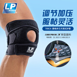 LP 运动护膝  篮球跑步骑行 徒步登山健身膝盖护具 可调整型788系列 788CA科技款单只装 加大码(不分左右)