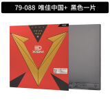 骄猛（XIOM）银V 白金V乒乓球胶皮套胶娇猛红V乒乓球拍反胶进攻型碳素海绵涩性 维佳中国+ 79-088_黑色 MAX