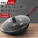 好管家铁锅炒锅无涂层家用防锈炒菜锅燃气灶电磁炉专用锅32cm