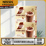 雀巢（Nestle）速溶咖啡粉金牌馆藏丝滑拿铁卡布奇诺速溶奶咖冲调饮品 【新】丝绒黑巧拿铁17g*12条*2