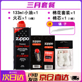 ZIPPO打火机煤油官方正品 芝宝清洁燃料全年口粮133ML机油火石棉芯配件 小油+火石+棉芯+棉花套装
