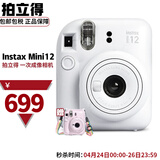 富士（FUJIFILM） instax mini12立拍立得一次成像相机 一次成像旅游相机可替换相纸 mini12 茉莉白（香港仓发）