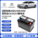 瓦尔塔蓄电池（VARTA）标致启停AGM70A配套适配标致308/408/508/雪铁龙C5/C4L适配电瓶 标致AGM70配套启停电瓶质保两年 以旧换新全国市县上门安装