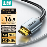 山泽HDMI线2.0版 4K高清线 3D视频线工程级 笔记本电脑机顶盒连接电视投影仪显示器数据线0.5米 HDK-05