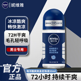 妮维雅走珠止汗露腋下异味止汗男士滚珠香体液腋下抑汗女士干爽 男士海洋酷爽走珠液50ml