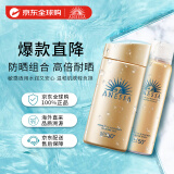安热沙（Anessa）小金瓶防晒乳90ml和60g喷雾套装
