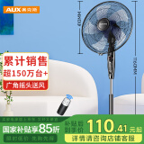 奥克斯（AUX）FS1608RC 遥控落地扇/电风扇/五叶大风量风扇/家用风扇/空气流通/摇头定时风扇