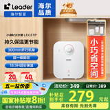 海尔智家出品Leader5升电热水器小厨宝家用厨房1750W速热一级能效金刚内胆小巧尺寸大水量LEC5TP