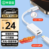 毕亚兹 苹果16/15转接头 type-c转换线 Lighting母头转type-c公头转换器 苹果安卓充电线pro转接头