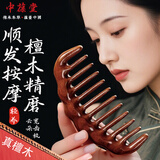 中葆堂大齿梳子宽卷发木梳按摩梳烫发生日礼物女生檀木梳子静电粗齿木梳
