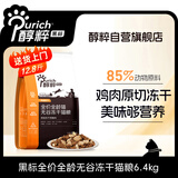 醇粹黑标猫粮 全价无谷冻干猫粮纯粹成猫幼猫国产猫粮12.8斤
