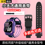 轩邑 适用小天才表带通用z6/z8/z7/Z6S/Z9/z5/z3/z2y/y01/y03/z1s/q1a/Q2A/D3儿童电话手表表带 幻紫色