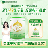 美力源（新客专享）2段6-12月108g较大婴儿A2蛋白配方羊奶粉试用新国标