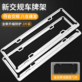 悦野新交规车牌架框 汽车牌照框车牌保护框号牌架牌照托边框蓝牌银