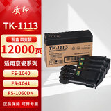 质印适用京瓷M1025d粉盒FS-1020MFP墨粉1123墨盒1120硒鼓1060碳粉盒1125 FS1040 1041 1520DK1110 TK1113粉盒 TK1113粉盒（大容量四支装）