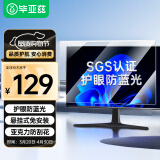 毕亚兹 电脑防蓝光防辐射保护屏 护眼蓝光膜台式显示器屏幕保护罩阻隔挡板高清免贴23.6英寸16:9