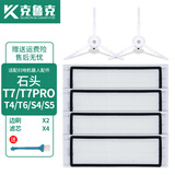 克鲁克 适配石头扫地机器人T7/PRO T4/T6/S5/S4配件尘盒过滤网主刷边刷水洗滤芯拖布抹布 石头扫地机器人4只滤网+2只边刷（可选黑色）