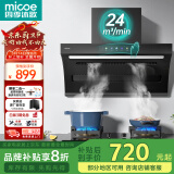 四季沐歌（MICOE）油烟机家用顶侧双吸抽油烟机大吸力厨房抽烟机脱排油烟机免拆自清洗抽烟机一级能效侧顶吸油烟机 [爆款升级]D50B-24爆吸|挥手启动|热清洗