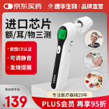 康华生物耳温枪医用级高精准额温体温枪家用测温仪婴幼儿红外电子体温度计