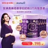 安满（ANMUM)Assura倍御高端孕产妇奶粉 全孕期适用含叶酸 800g/罐*6