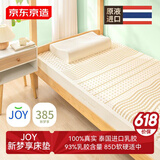 京东京造新梦享乳胶床垫 泰国原液进口93%天然乳胶85D宿舍 90x190x7.5cm