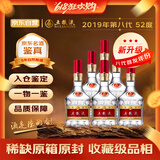 五粮液 第八代 2019年 浓香型白酒 52度 500ml*6瓶 整箱装 陈年老酒 【名酒鉴真】（首年八代，限量抢购）