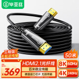 毕亚兹 HDMI光纤线2.1版 50米 8K60Hz发烧级高清线电脑电视投影IMAX家庭影院数字3D工程装修连接线