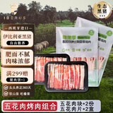 1BERUS 西班牙进口橡果散养猪肉伊比利亚黑猪排骨烤肉肋排五花肉年货 原切五花肉烤肉组合4份1kg