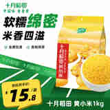十月稻田 黄小米1kg