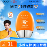 高姿 多维光护防晒霜SPF50+PA+++防晒乳不油腻小胖橙50g军训户外便携