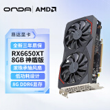 昂达AMD RX6650XT RX6600LE 8G D6神盾 白色黑色电竞吃鸡 英雄联盟游戏电脑显卡 昂达 RX6650XT 神盾 8G