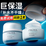 珀莱雅（PROYA）面霜女护肤品乳霜补水保湿滋润秋冬面霜旗舰款圣诞节礼物 水动力盈润霜一瓶装50g