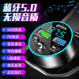 轩途达车载MP3蓝牙播放器汽车音乐轿货车通用快充电器fm接收器免提电话 66W超级快充+PD孔