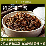 越江南绍兴正宗梅干菜农家土特产霉干菜自蒸扣肉下饭菜干货可免洗 100g*2袋