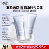 欧诗漫（OSM）云感净透洁面乳100g*2洗面奶清洁护肤品520送女朋友礼物
