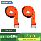 Paola保拉 搬家带 家具搬运带家电重物省力搬运工具纸箱收纳背带式9634